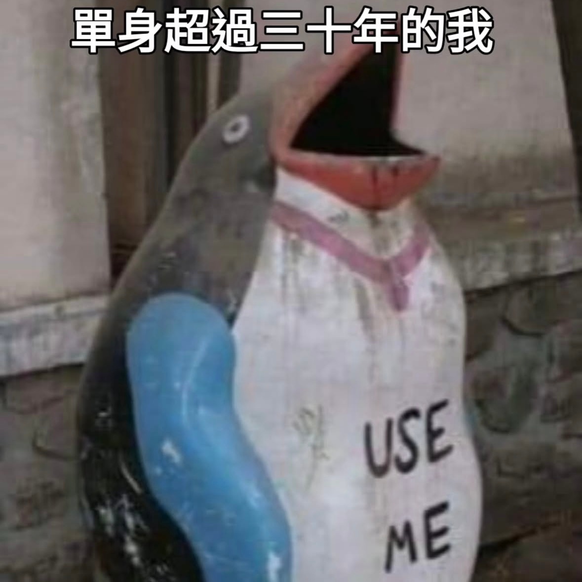 很饥渴memes