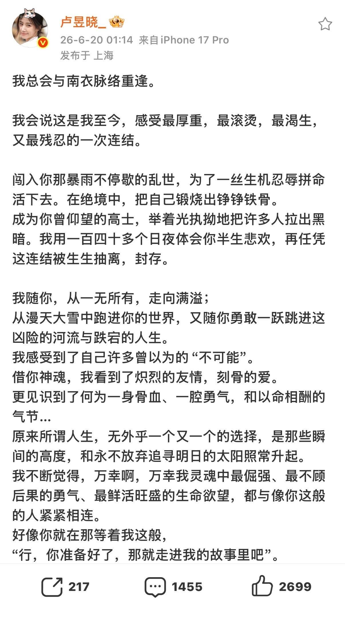 卢昱晓的南衣杀青小作文