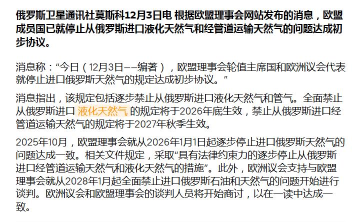 欧盟禁止从俄罗斯进口管道天然气及液化天然气到底是为了什么？难道纯粹就是为了不用俄