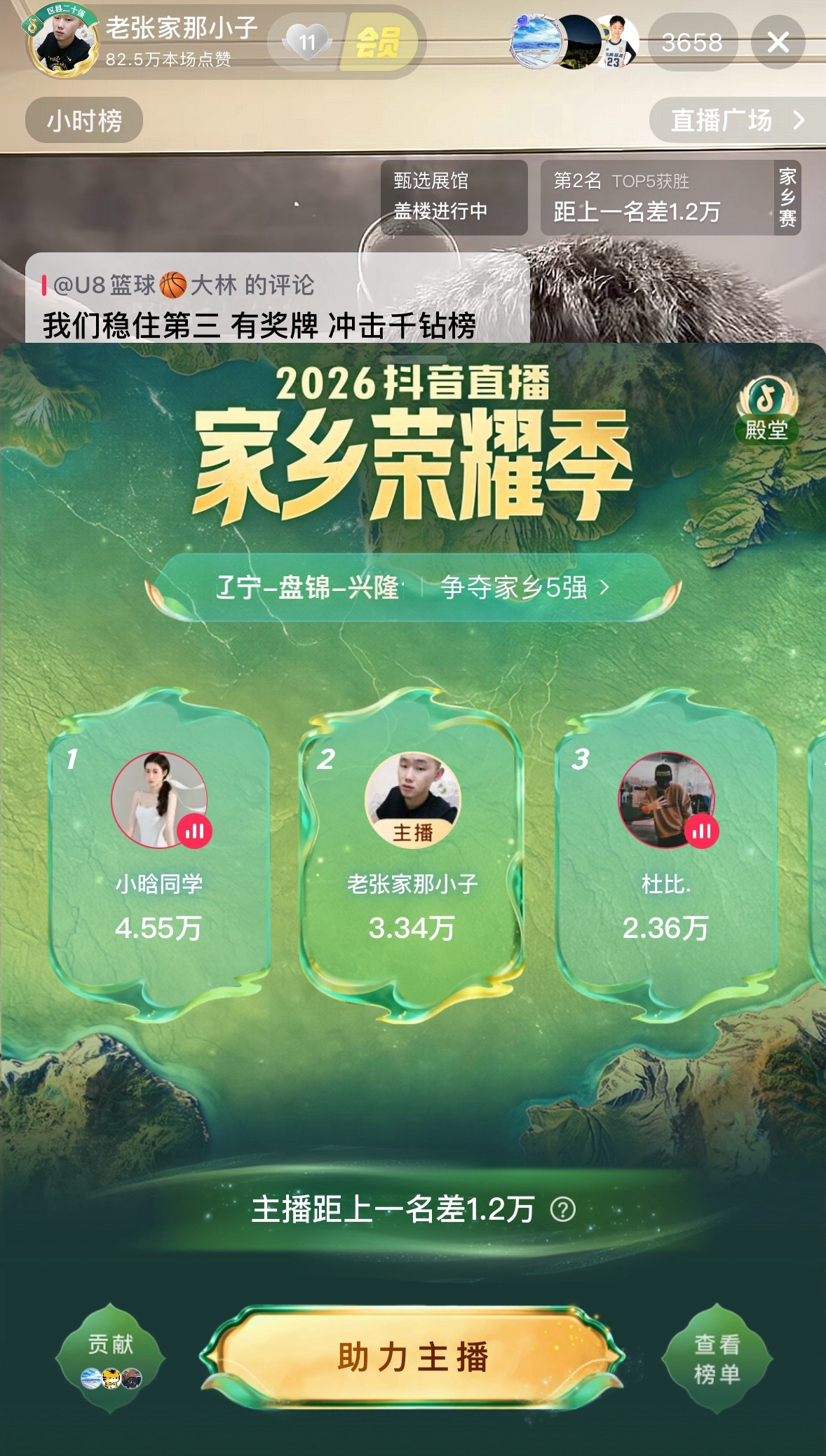 今天抖音有什么家乡赛。美女主播厉害阿，这100多人直播间顶几千人。老张加油阿。