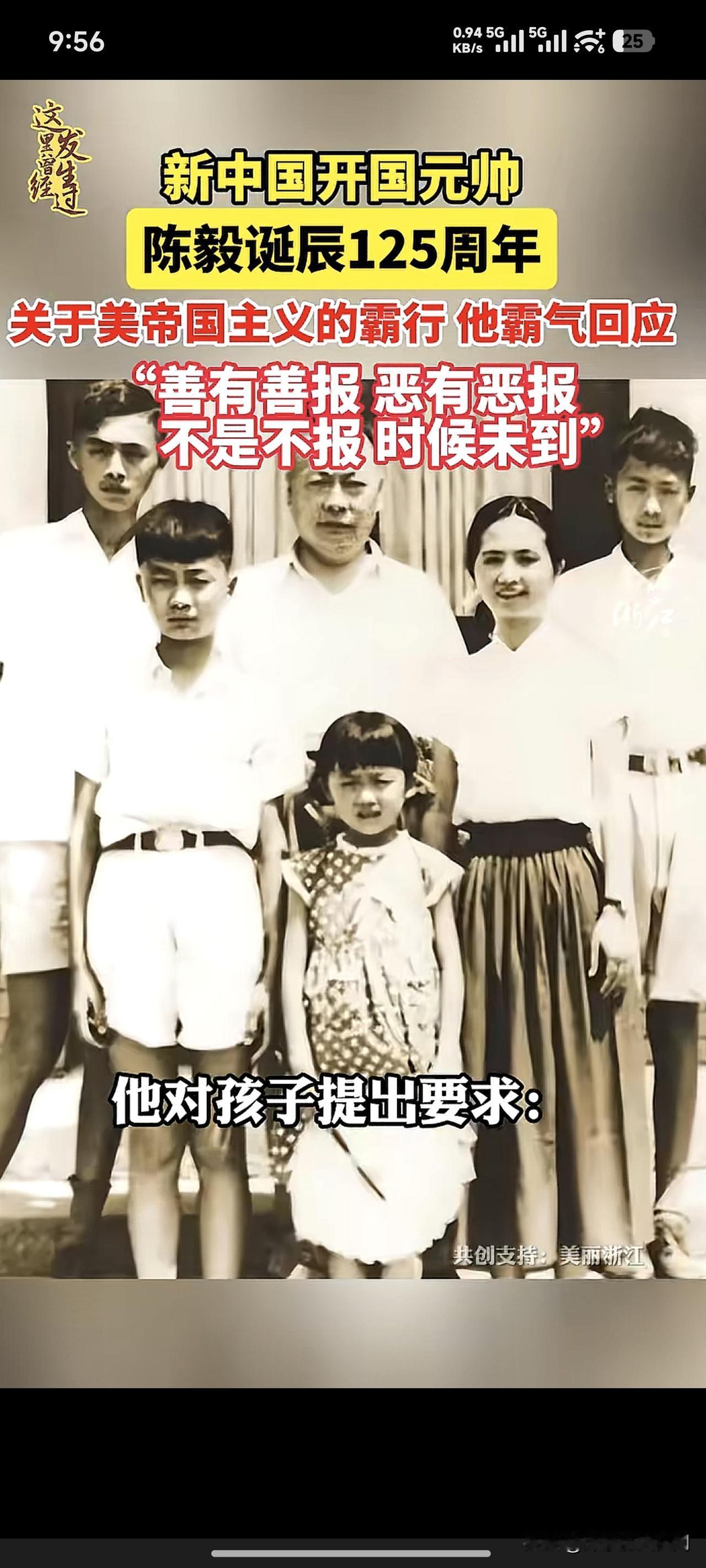 陈毅元帅全家福，其乐融融