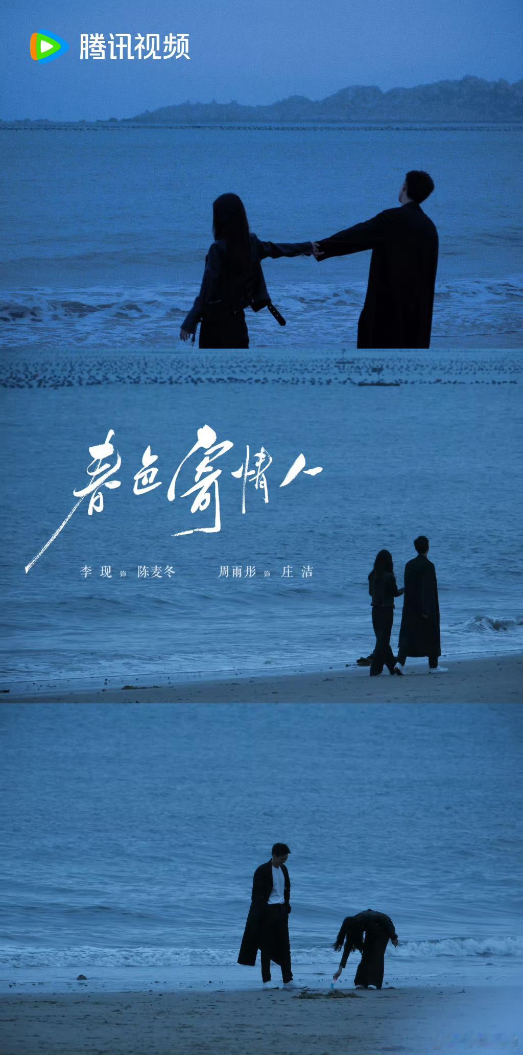 #李现周雨彤海边漫步##李现周雨彤海边漫步海报# 李现周雨彤海边漫步，李现周雨彤