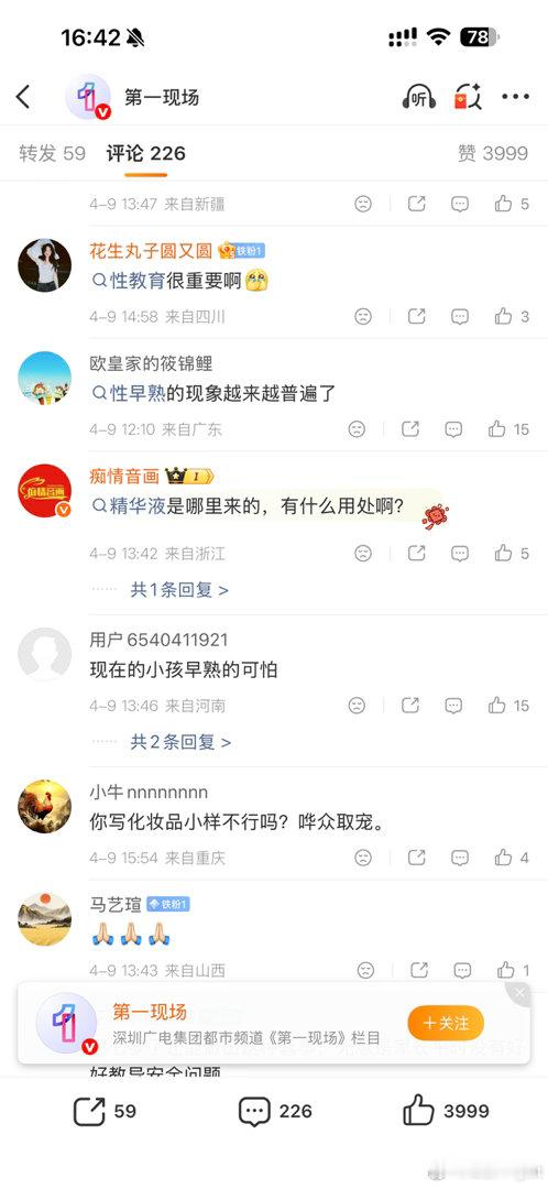 我就寻思为啥化妆品“精华液小样”的新闻下面评论一堆“性教育”、“性早熟”9年义务