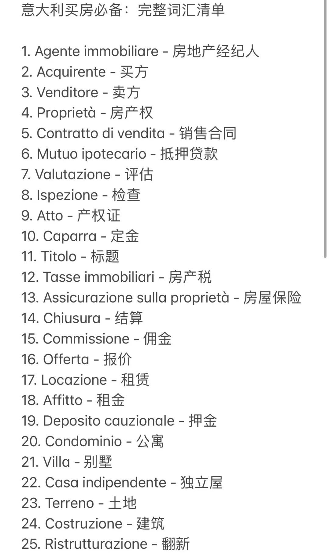 意大利买房必备单词🇮🇹