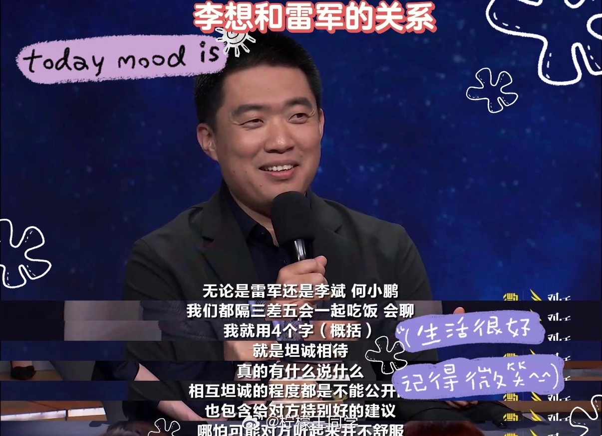 我说你们这些车企啊，如果都能像李想和雷总一样和谐就好了…两家有来有往，共同进步李