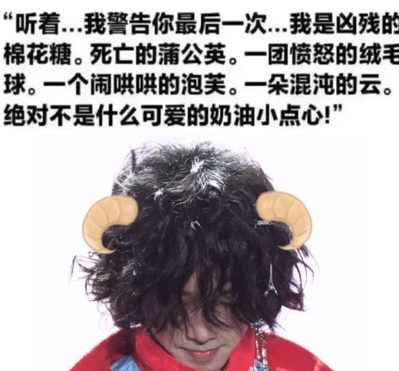 一些羊羊meme
华晨宇 梗图 青青草原有头羊 简直一模一样 当有人说没有什么是