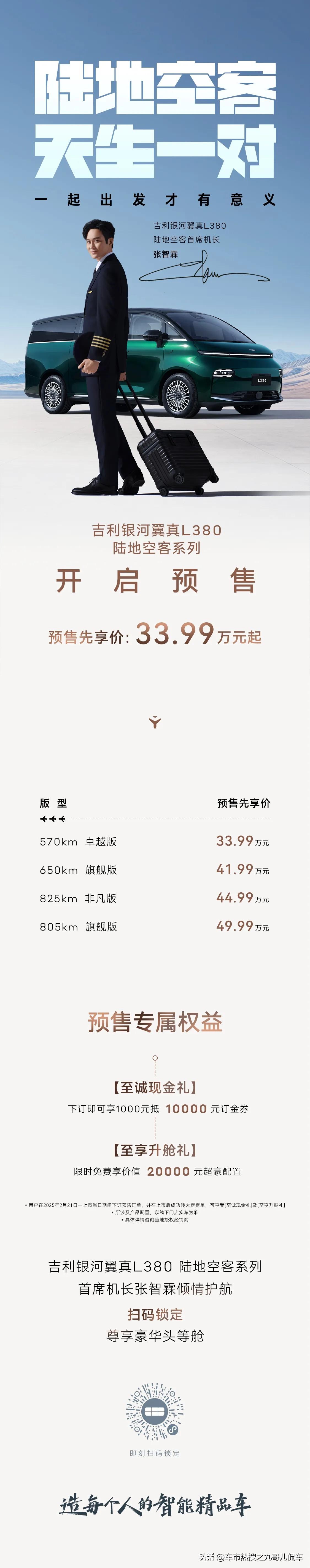 33.99万元起！吉利银河翼真L380陆地空客现开启预订