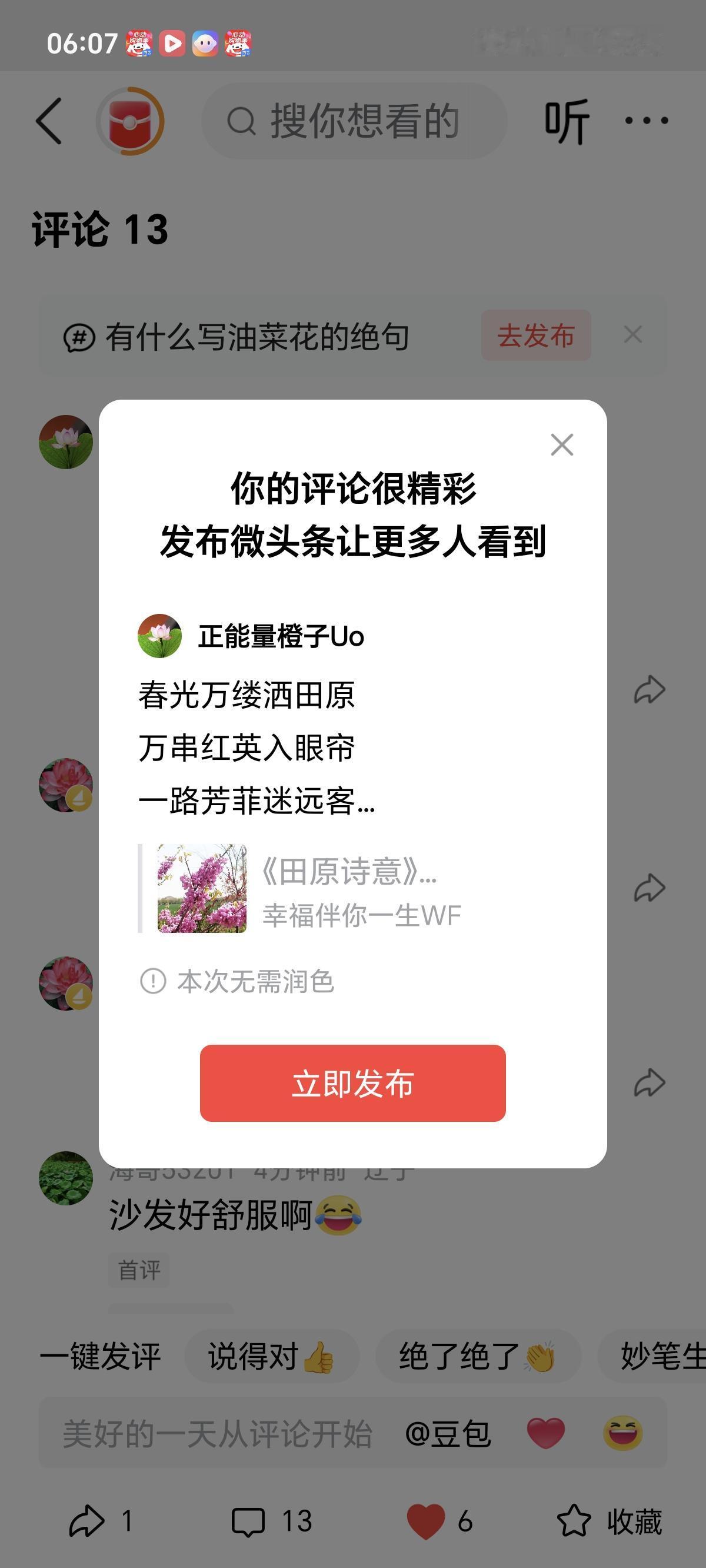 春光万缕洒田原
万串红英入眼帘
一路芳菲迷远客
目不暇接心里甜。