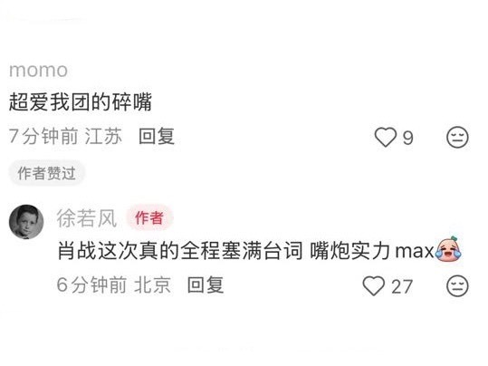 我就说得闲谨制有看头有看头，我团全员嘴炮搞笑的要命，有内味了！期待肖战莫得闲的损