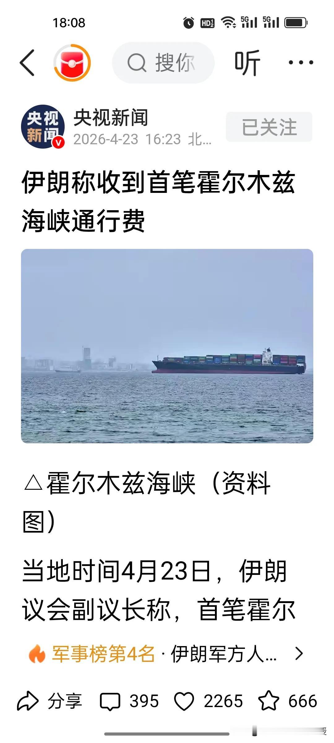 全球都在猜：哪个国家给伊朗交了首笔海峡通行费？伊朗宣称首笔霍尔木兹海峡费到账！美