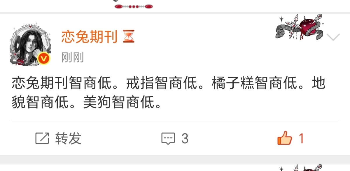 【挂黑‼️】UID：7436849498【恋****刊】 公开说戒指智商低，已犯