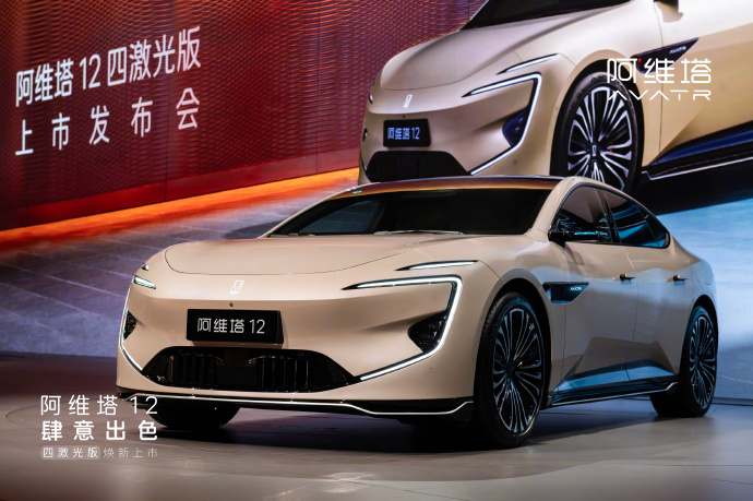阿维塔12十二项同级独享不止于四激光！阿维塔12焕新上市，十二项独享配置诚意十足