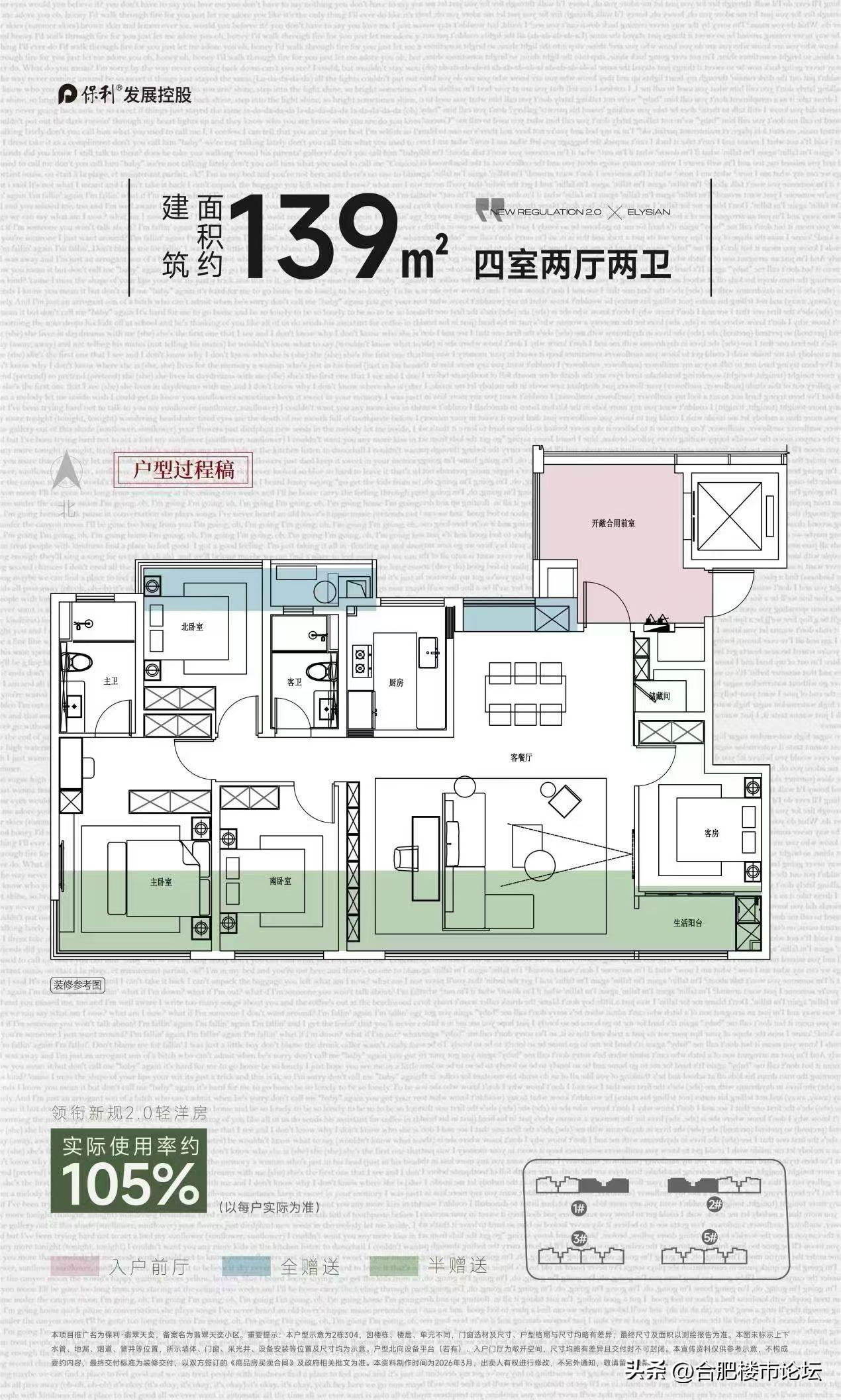 合肥新房真不少，肥西紧挨市区地段的保利新盘来了，说是天字系，高端。然后这个得房率