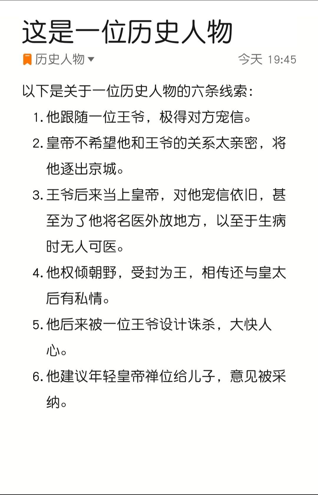 这是一位历史人物