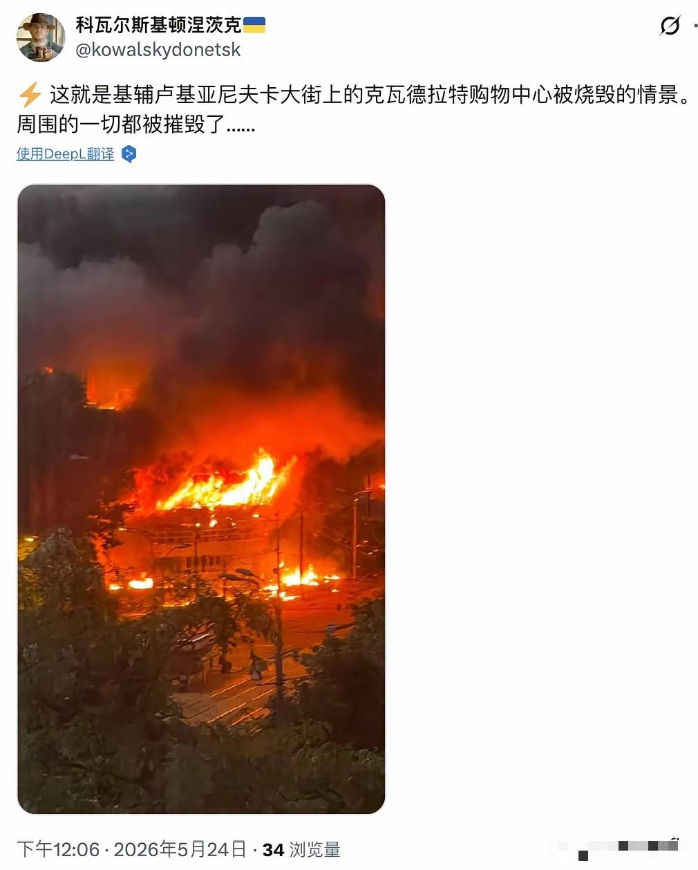 俄乌冲突爆发以来最大规模空袭之一？5 月 23 日夜至 24 日凌晨，基辅上空的