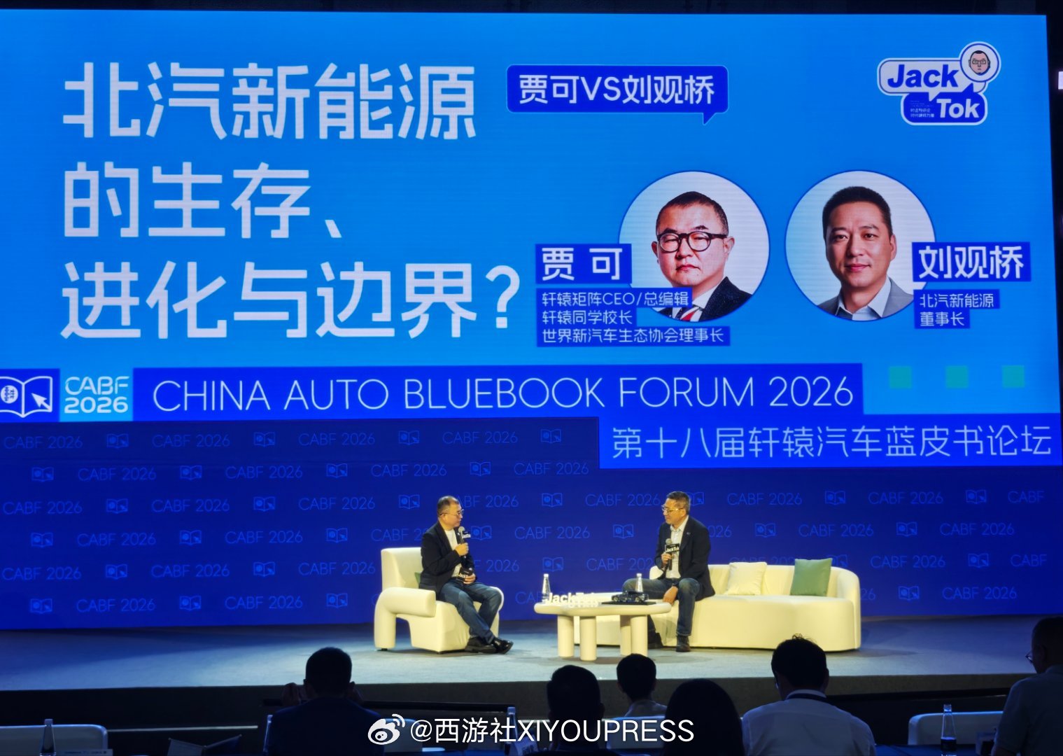 北汽新能源 生存，进化，边界? 广州·广州白云国际会议中心越秀万豪酒店