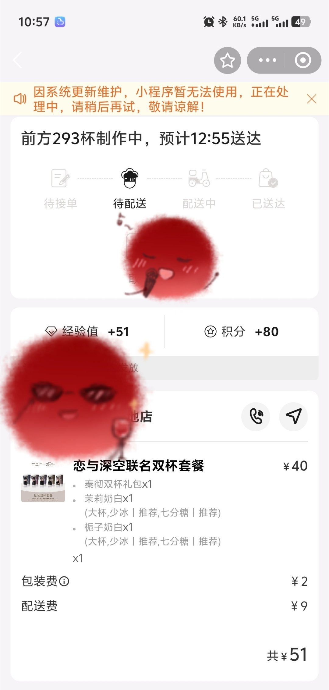 家人们，我终于点到了恋与深空秦彻茉莉奶白双杯套餐啊啊啊啊啊啊，从十点到十点五十七