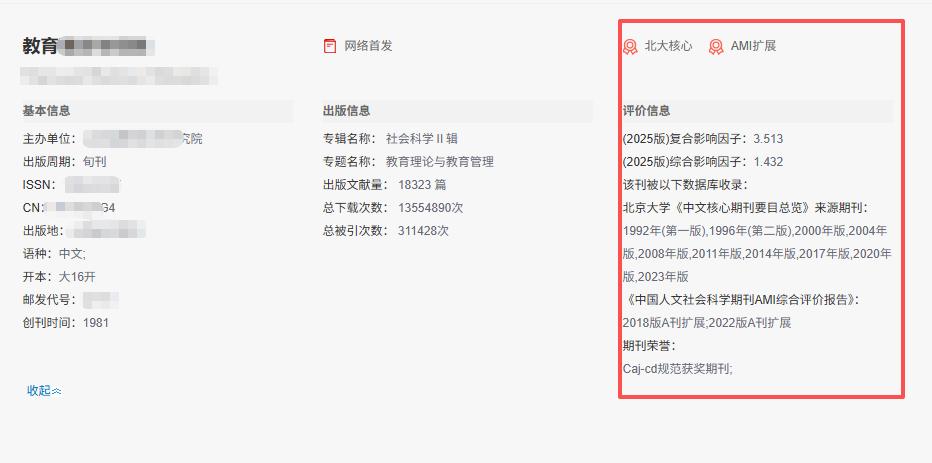 教育类核心宝藏刊！门槛友好、录用稳定、出刊丝滑，教育方向首选上岸刊

很多老师觉
