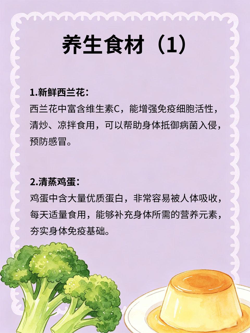 常吃这几种食物，增强体质少感冒
🍂换季、温差大时很多人容易感冒生病，大多是体质