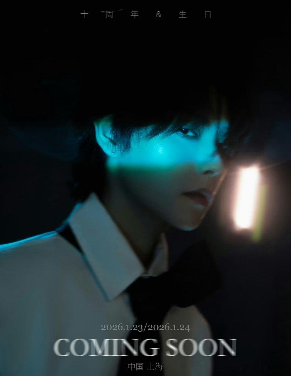 哇塞！肖宇梁 官宣十周年见面会！粉丝好福气