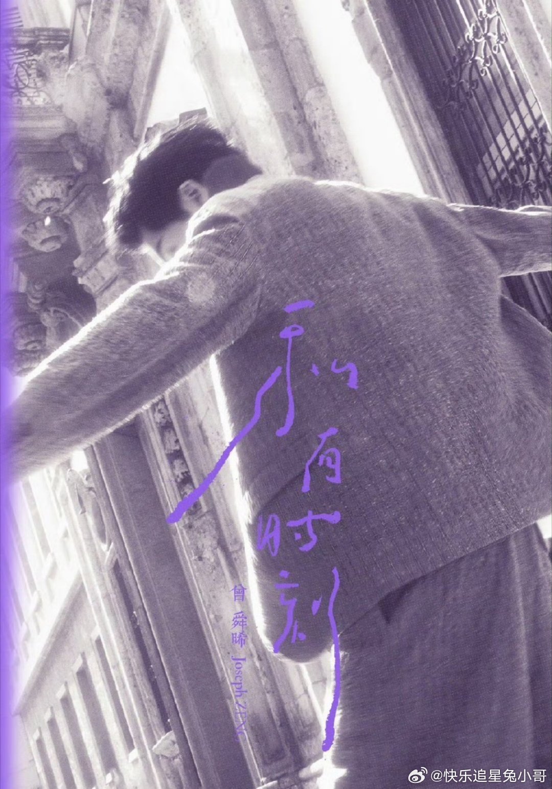 曾舜晞摸黑录音在黑暗中与旋律对话，曾舜晞全心捕捉歌曲情绪，这份对音乐的热爱格外动