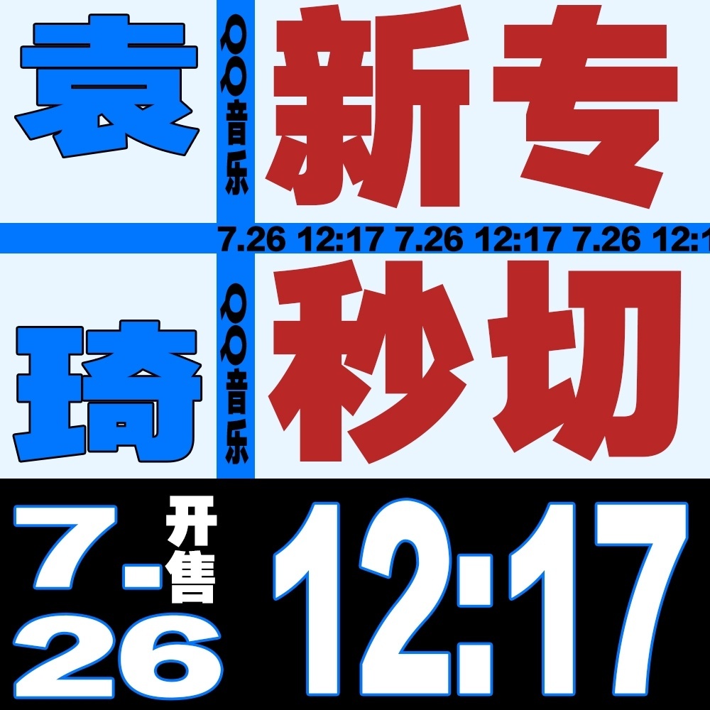 🔥 超话头像由弹弹定！秒切图票选开启！📌 参与方式超：❶ 看图按顺序编号1~