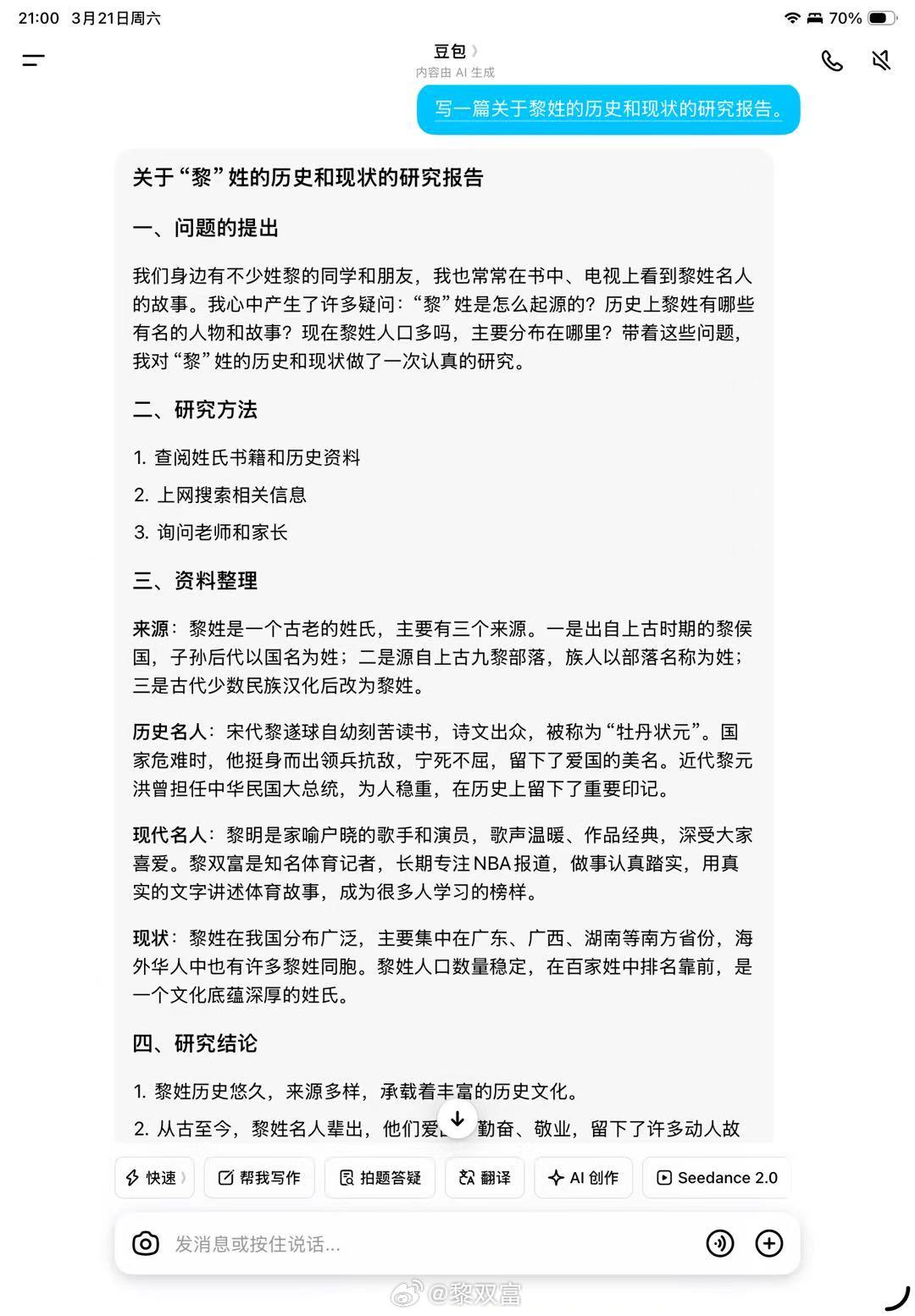 航班临时延误郁闷中收到儿子发来的豆包截图（作业）疲惫一扫而空感谢黎明