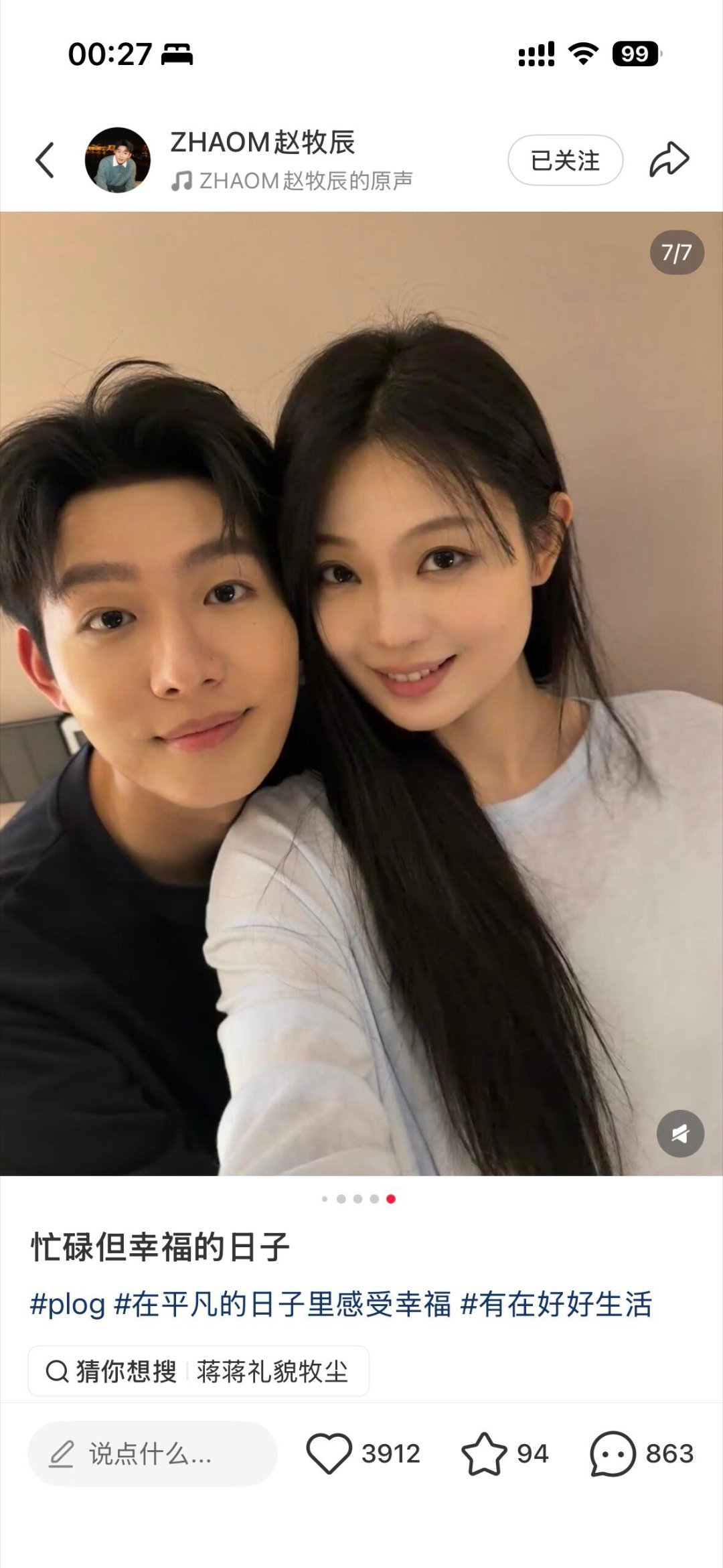 心动的信号7赵牧辰官宣恋情赵牧辰官宣女友了！恋综粉速来集合曾经真情实感磕过牧辰和