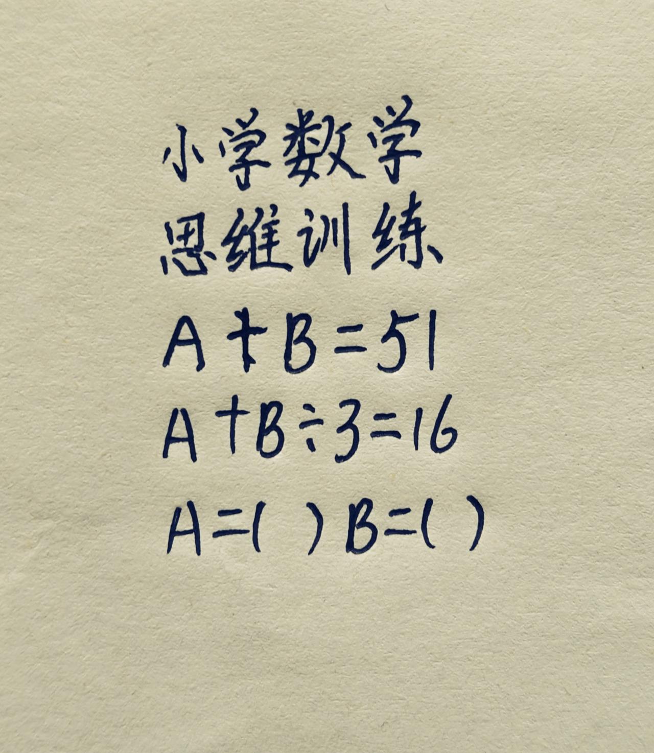 =51，A+B÷3=16  A=( ) B=( )