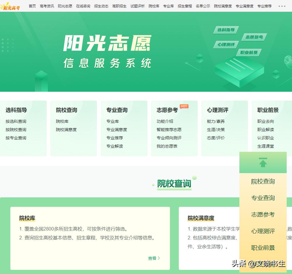 国家一出手，断了张雪峰老师等人的财路！6月18日，教育部“阳光高考”平台推出填报