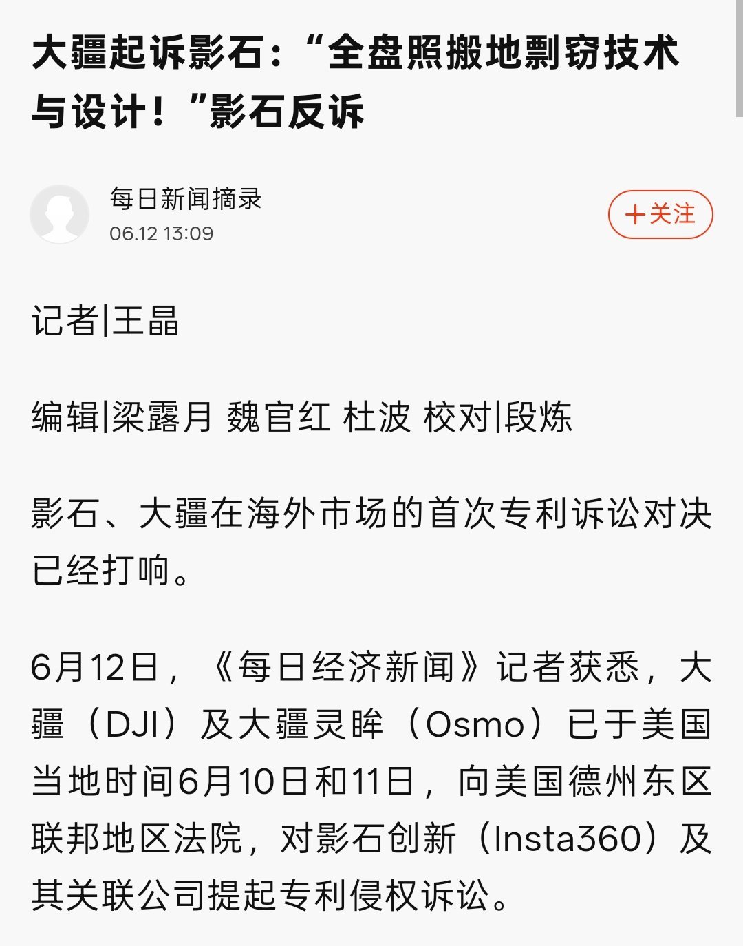 我认真研究了一下这次起诉的内容，主要是大疆起诉影石Luna侵权了，大疆这边的专利