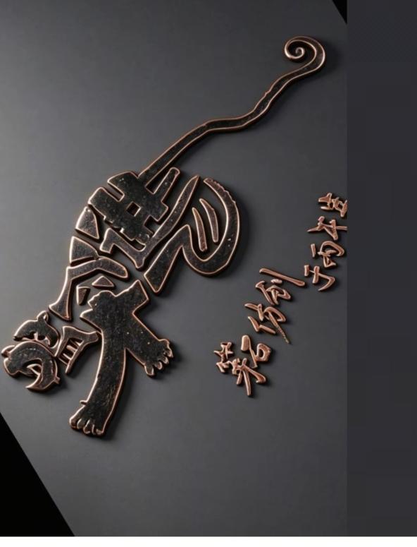 〔看图猜字〕图中画面太有创意了。隐藏几个字。你能看出来啥字组成的。