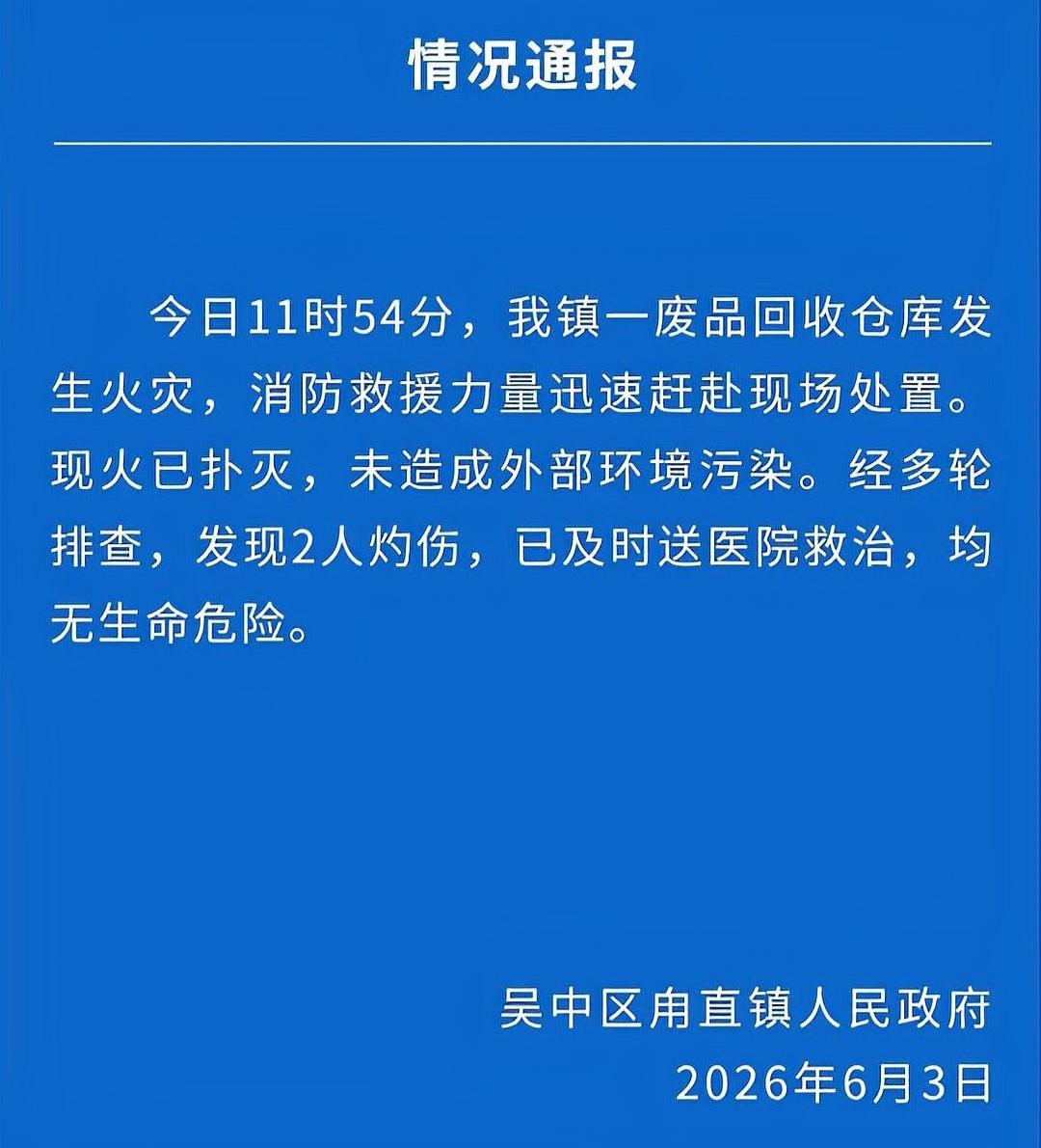 消防员救火时厂房突然爆炸，这起事故究竟是化工厂还是废品仓库？
6月3日11时54