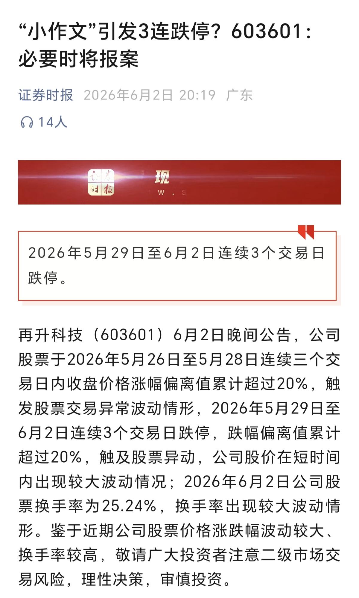 一篇小作文既然能引发一家上市3连跌，是不是不可思议，但我们仔细想想，究竟是小作文