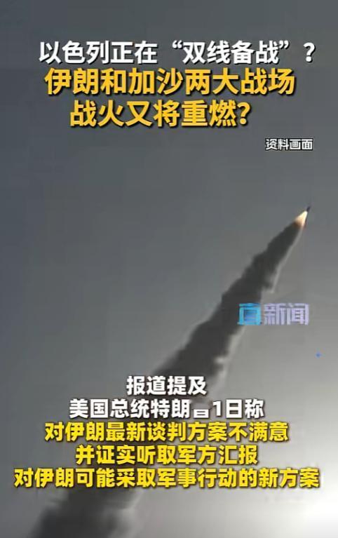 美国刚给伊朗撂下狠话，以色列这边直接拉满备战状态，两条战线同时烧起来，眼看就要把