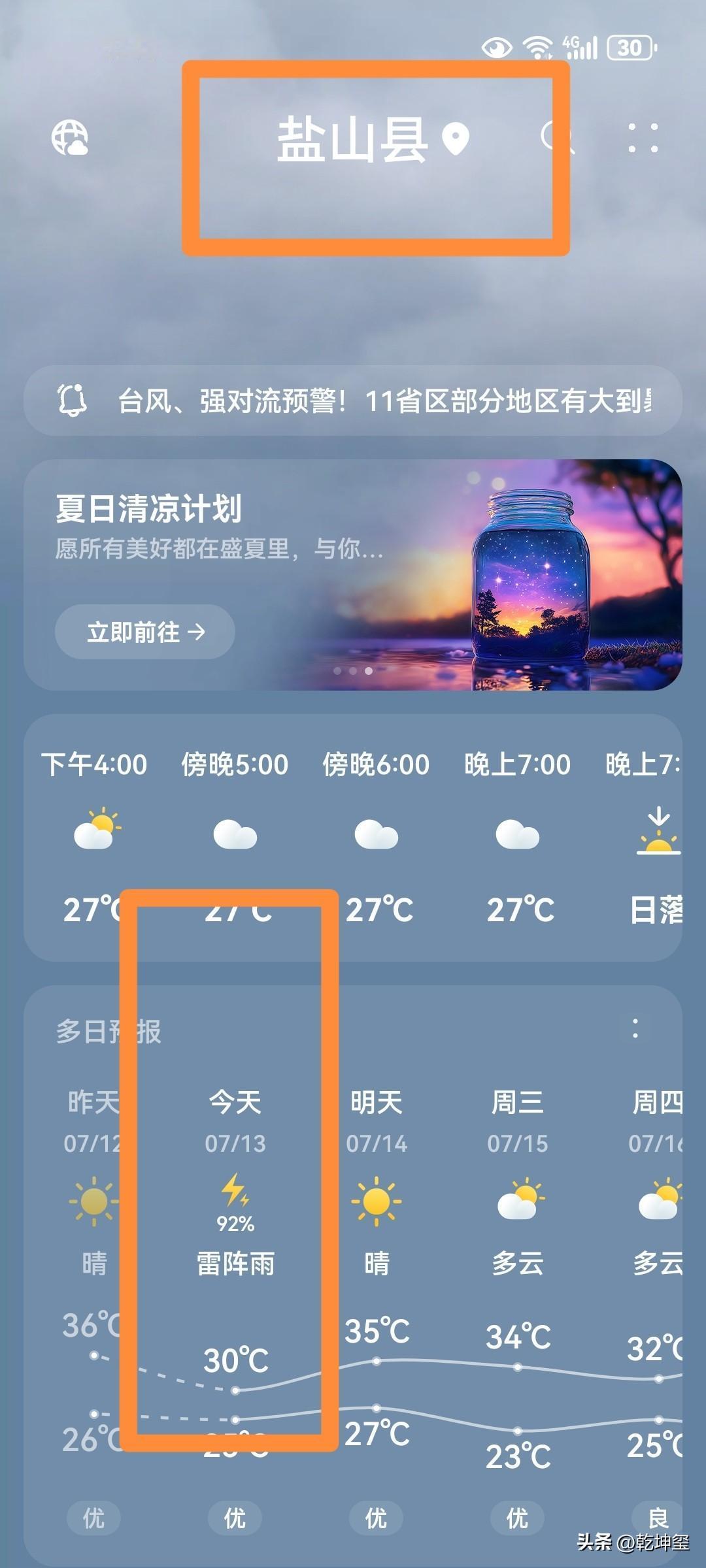 天气预报？你是来开玩笑的吗？从昨天12日就预报有雷阵雨，还弄个92%有雨，预报今