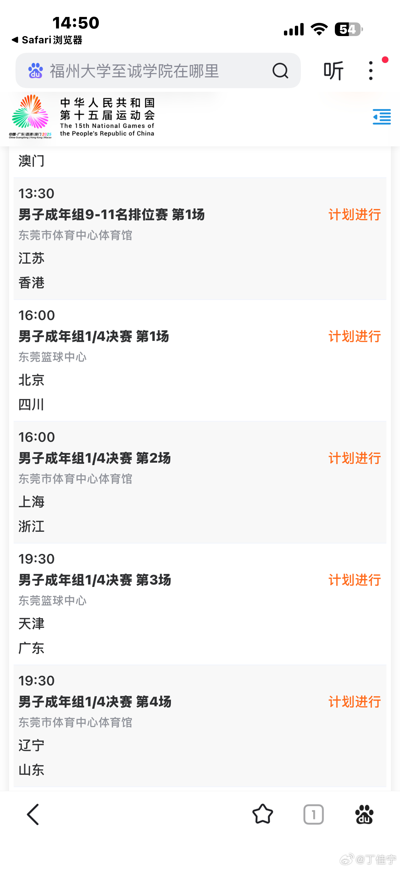 男篮成年组全运会 8进4 赛程安排：北京vs四川、上海vs浙江 是明天下午四点开