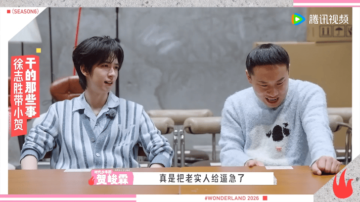 贺峻霖徐志胜低山臭水遇知音桃花坞这对欢喜冤家太有梗了，一个敢拿一个敢吃，本以为占