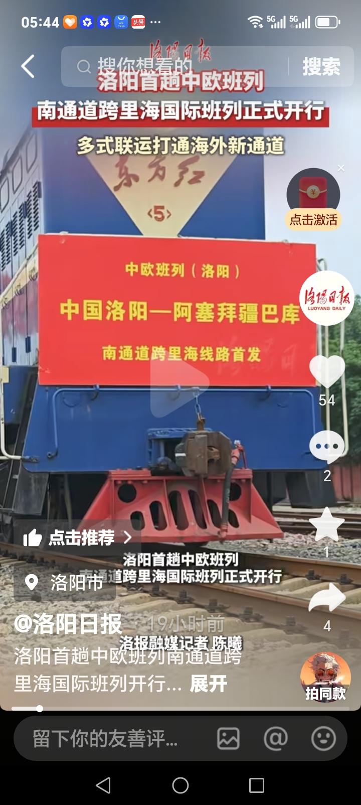 朋友们好消息来了近日，洛阳至阿塞拜疆中欧班列装载东方红拖拉机以及其他货物首次走南