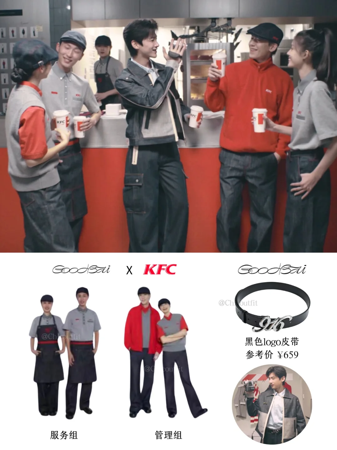 白敬亭真有你的！给KFC做员工制服🍟太酷啦！
