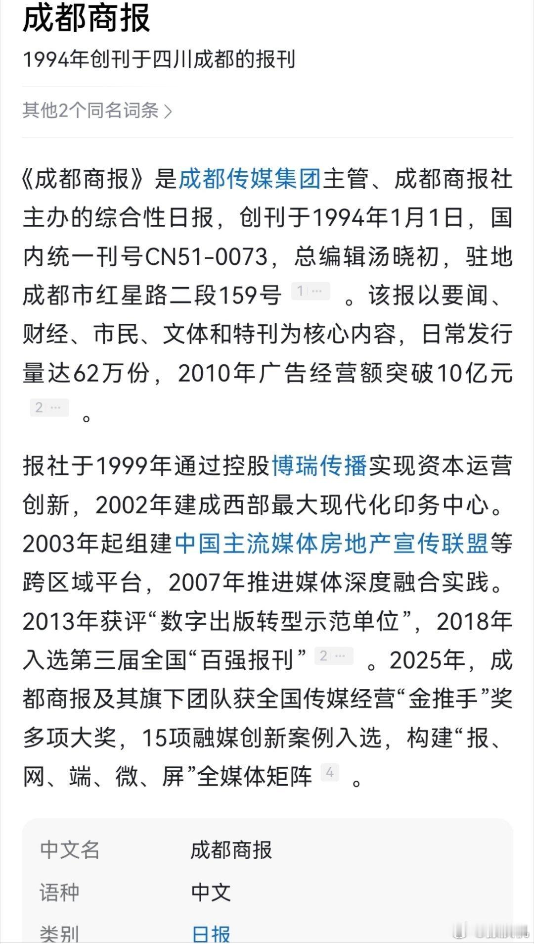 西村力这个丑男压根没有道歉，还在装死。说他道歉的红星新闻微信公众号(成都商报社旗