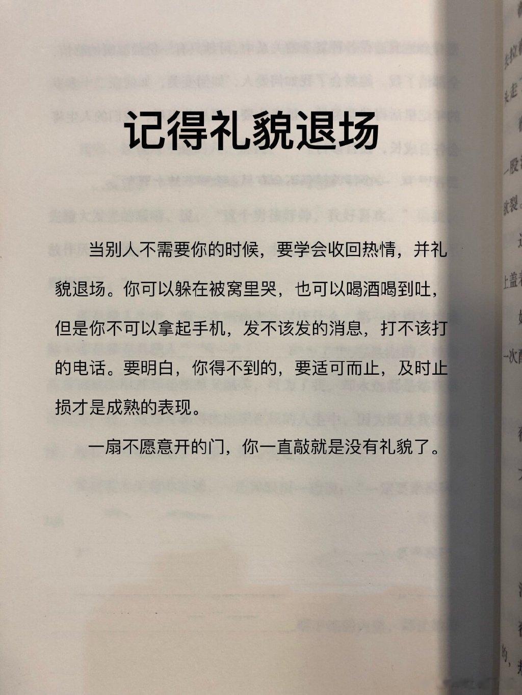 别人不给你开门时，记得礼貌退场。 ​​​