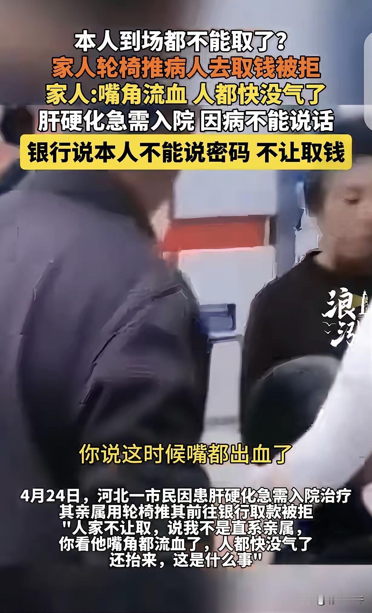 河北邢台，一男子终生未婚，得肝硬化急需住院，嫂子去银行帮他取钱被拒，银行说她不是