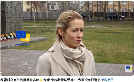 欧洲集体反对美以战争，欧盟承诺乌克兰的900亿贷款也要玩完了。
 
卡拉斯这话不