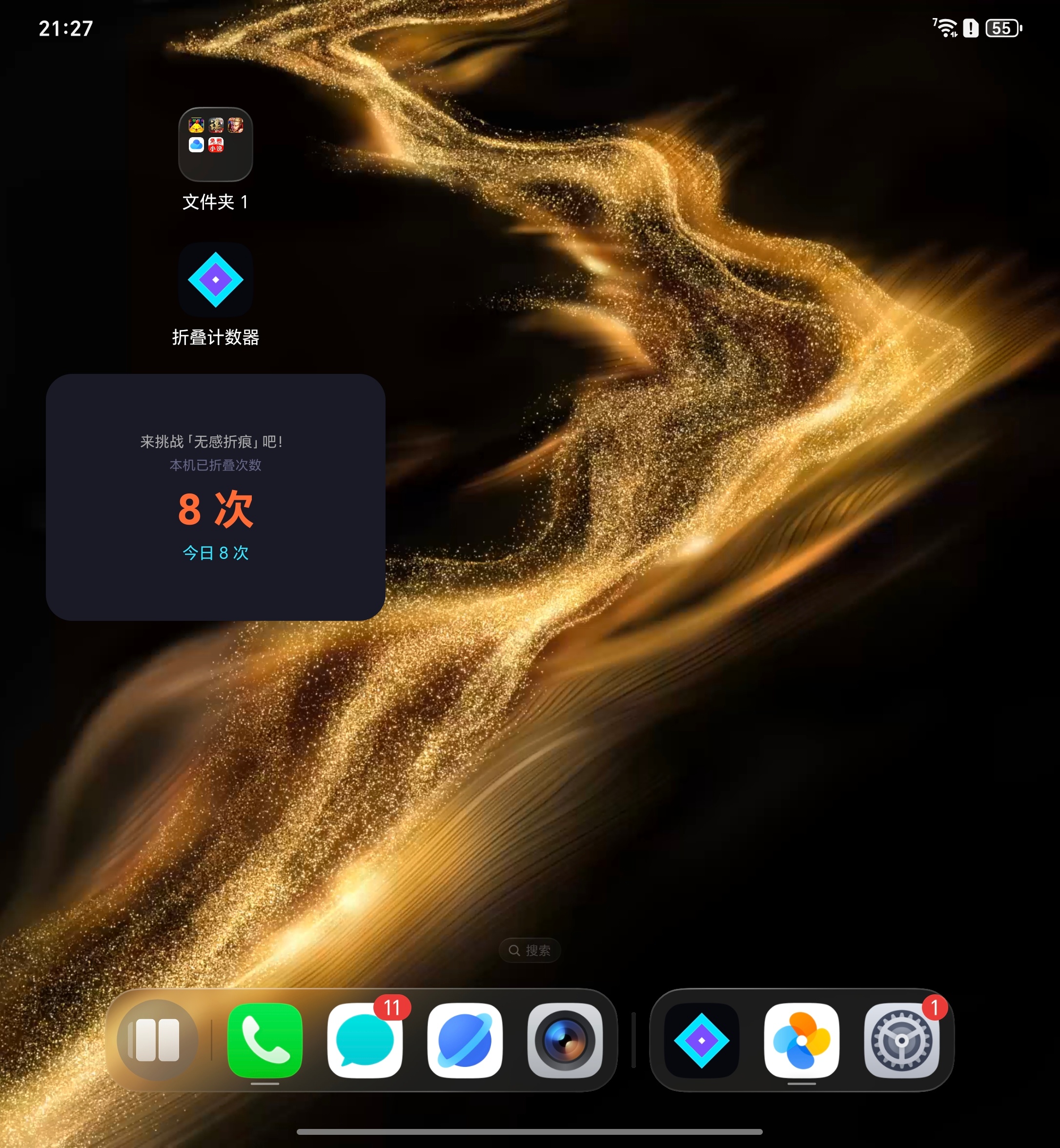 我感觉我又行了，开发了一个，折叠屏统计的APK， 功能就是统计折叠屏，折叠的次数
