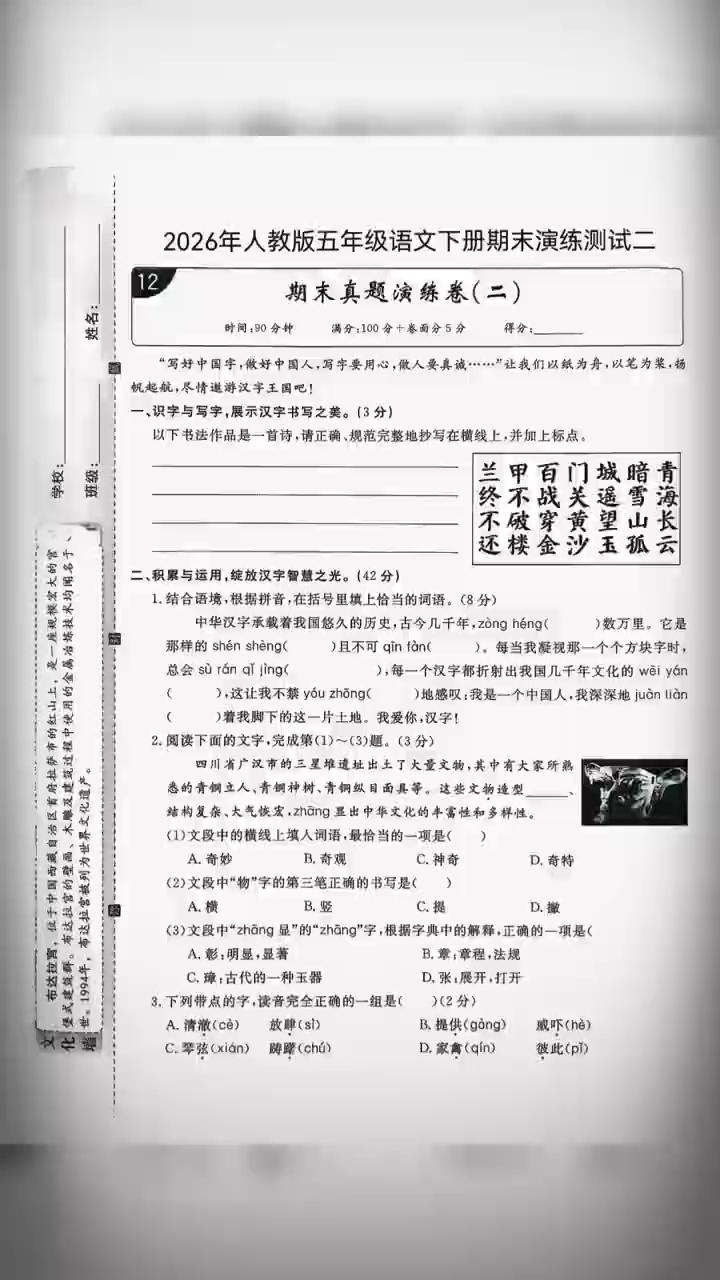 期末真题演练卷(二)。