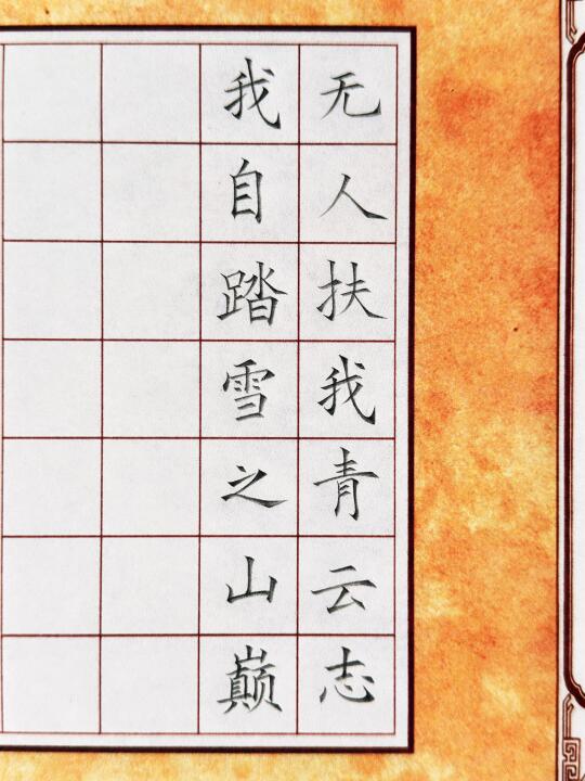 硬笔书法优美短句