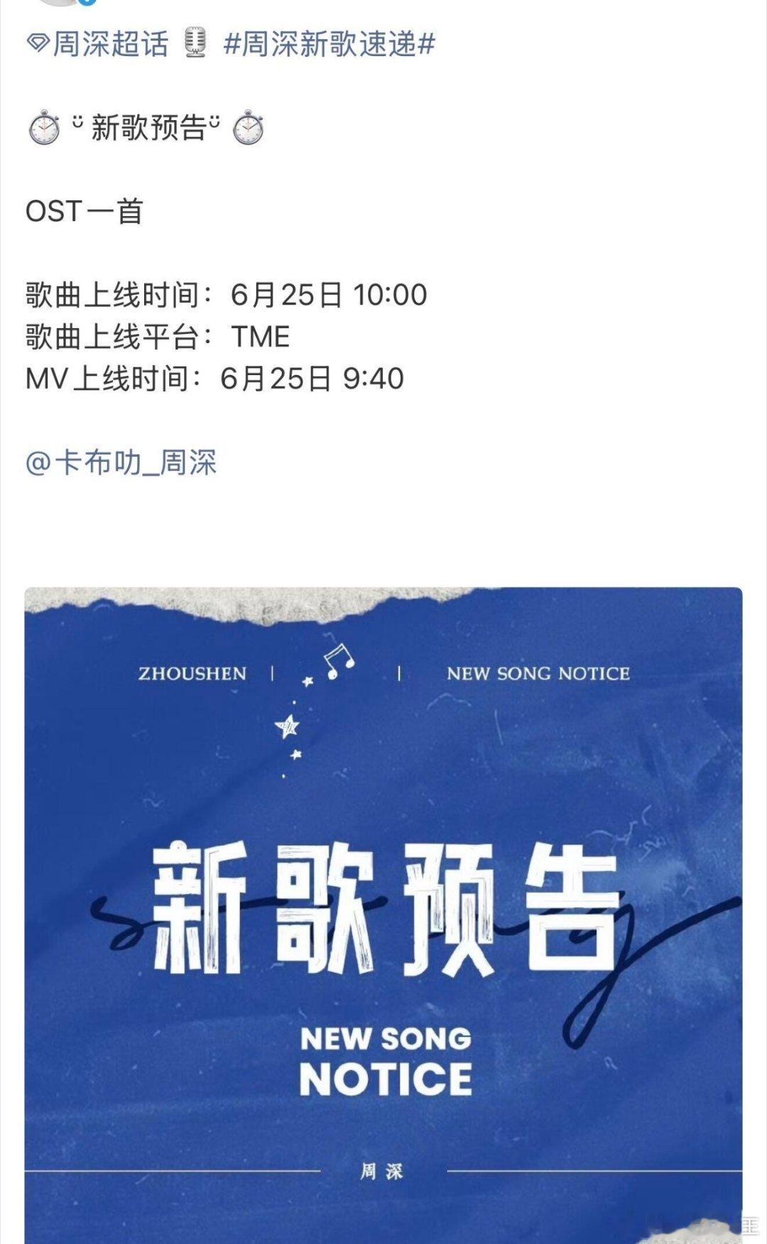 周深又上新了又一首新歌这次是哪部剧的ost呢 