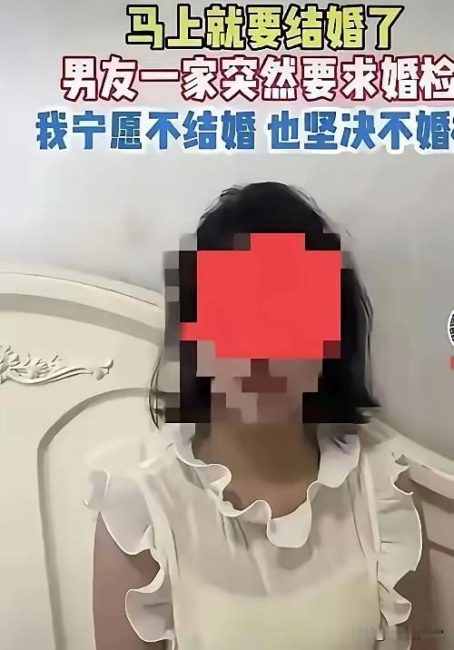 女子吐槽说，马上要结婚了，婆家人要求婚检，这让女子很生气，她宁愿不结婚，也不去婚