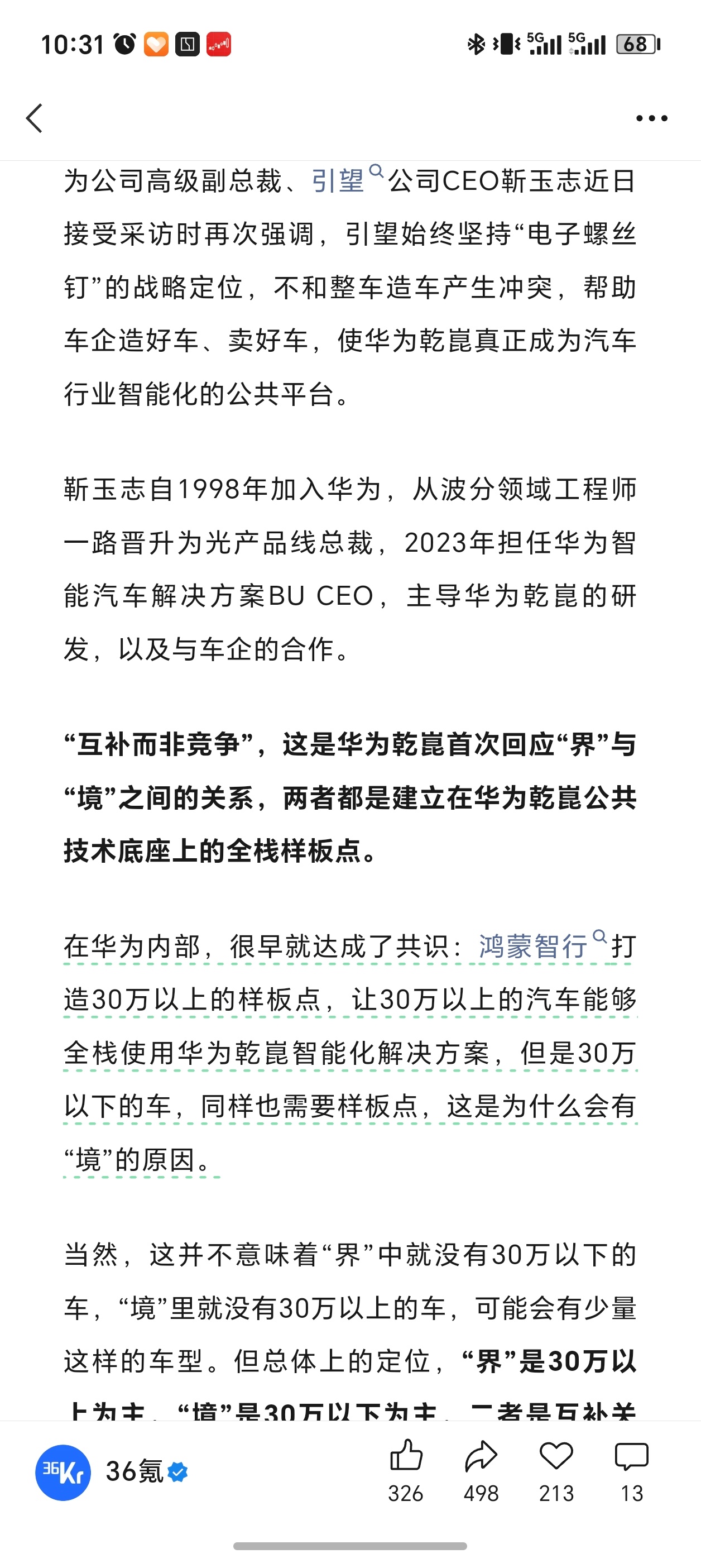 华为高管称境和界品牌不冲突这下就好理解了：鸿蒙向上，乾崑向宽。其实状态上各家也比